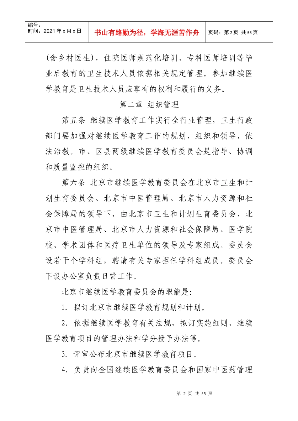 继教征求意见稿_制度规范_工作范文_实用文档_第2页