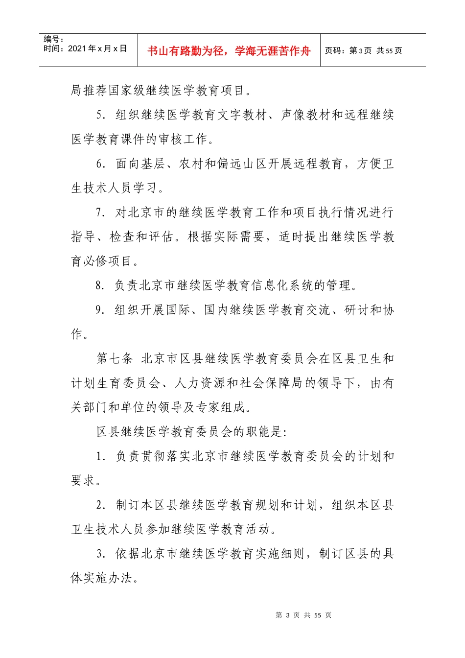 继教征求意见稿_制度规范_工作范文_实用文档_第3页