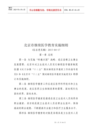 继教征求意见稿_制度规范_工作范文_实用文档