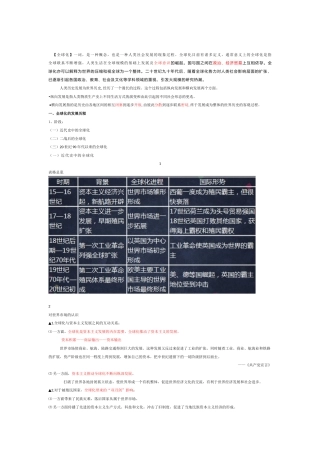 历史干货丨全球化历程知识专题复习