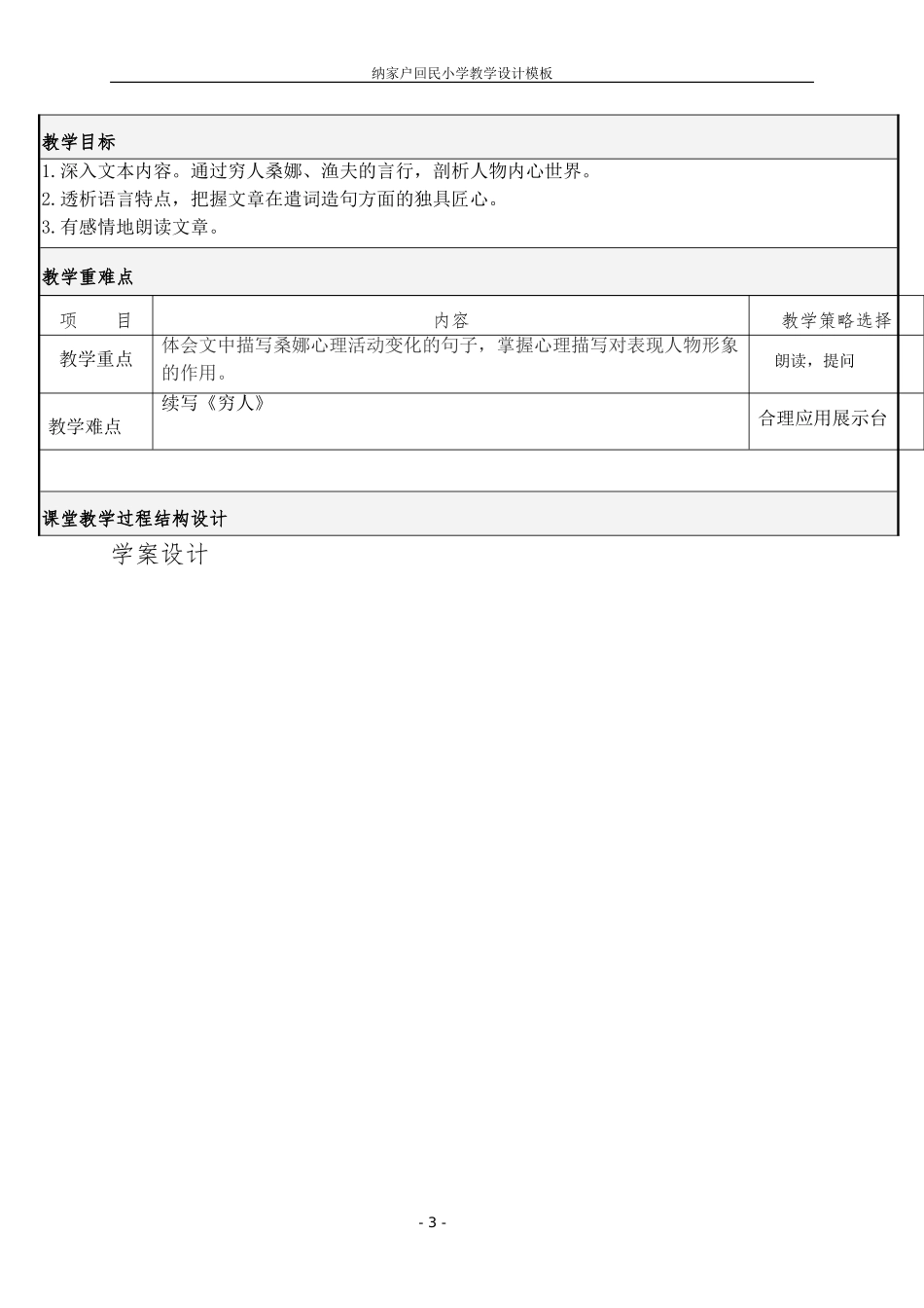 穷人教学设计_第3页