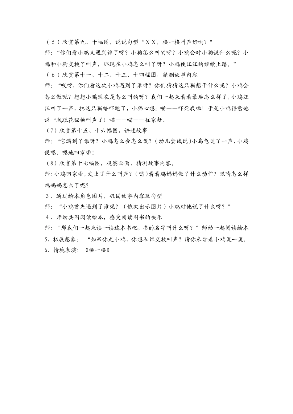 换一换绘本教案MicrosoftWord文档_第2页