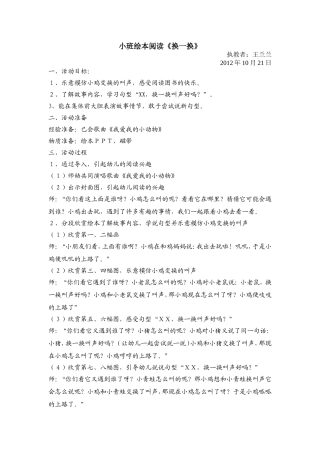 换一换绘本教案MicrosoftWord文档