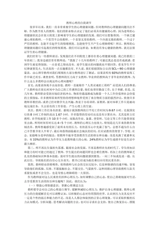 教师心理的自我调节
