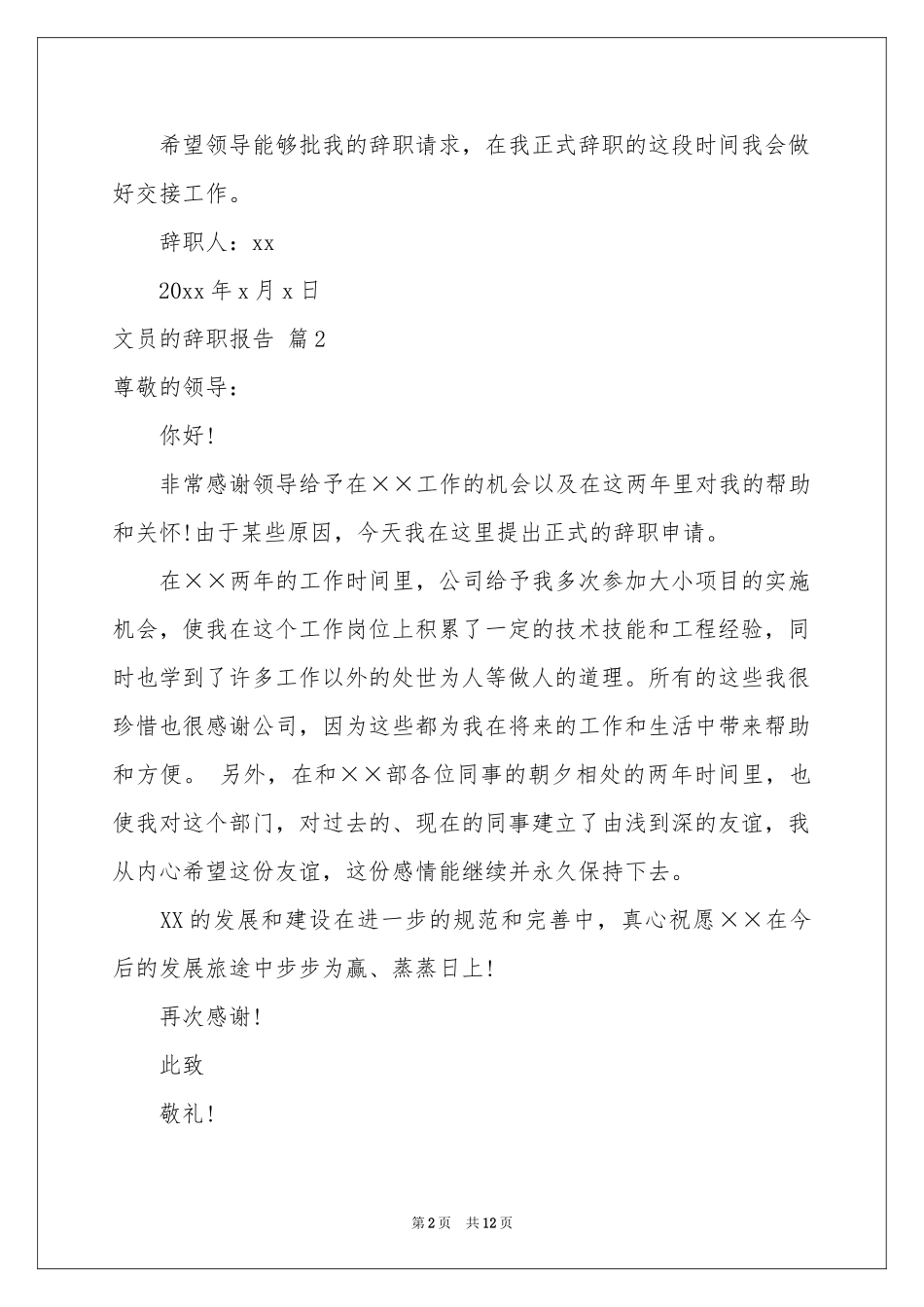 文员的辞职报告合集10篇_第2页