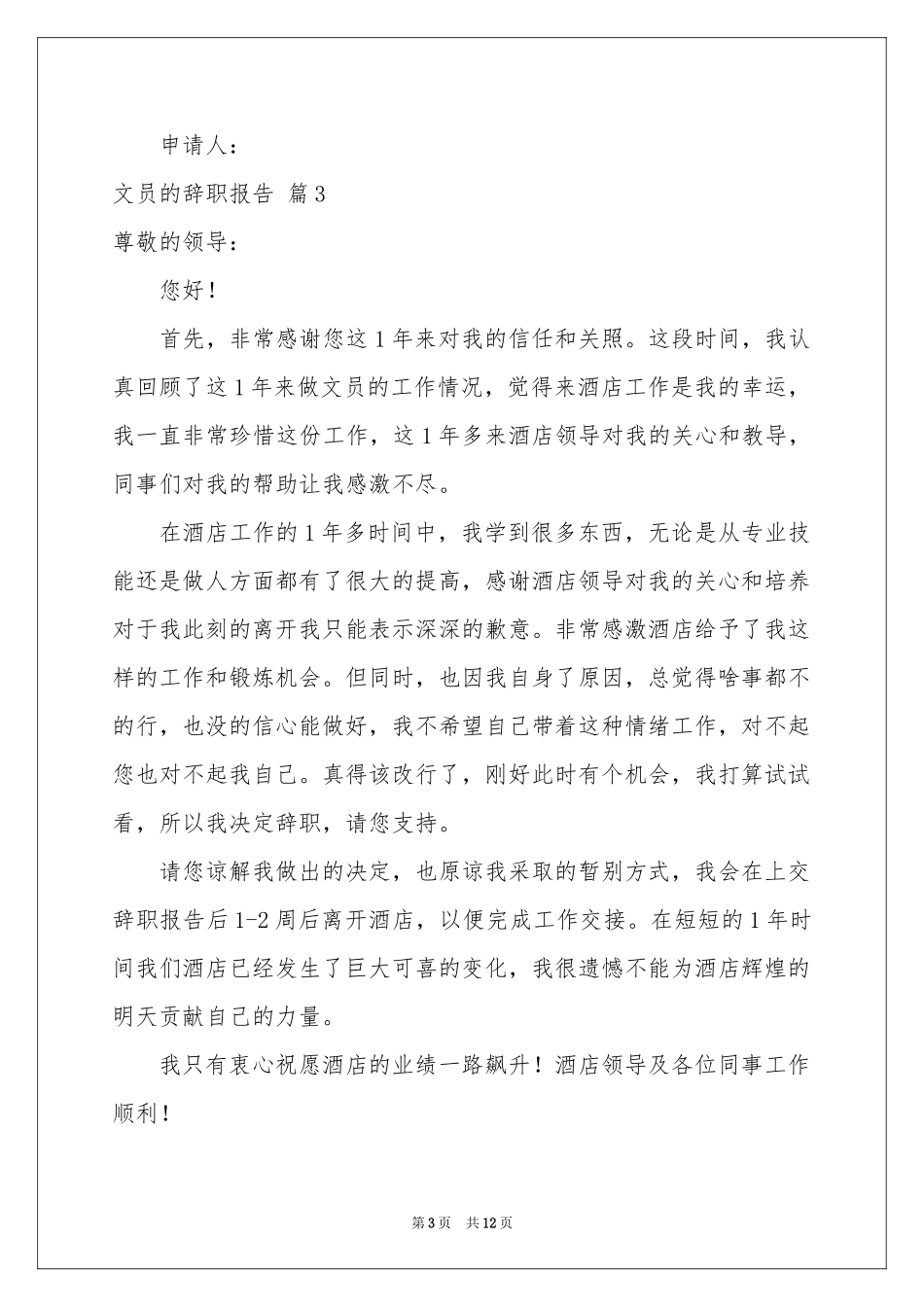 文员的辞职报告合集10篇_第3页
