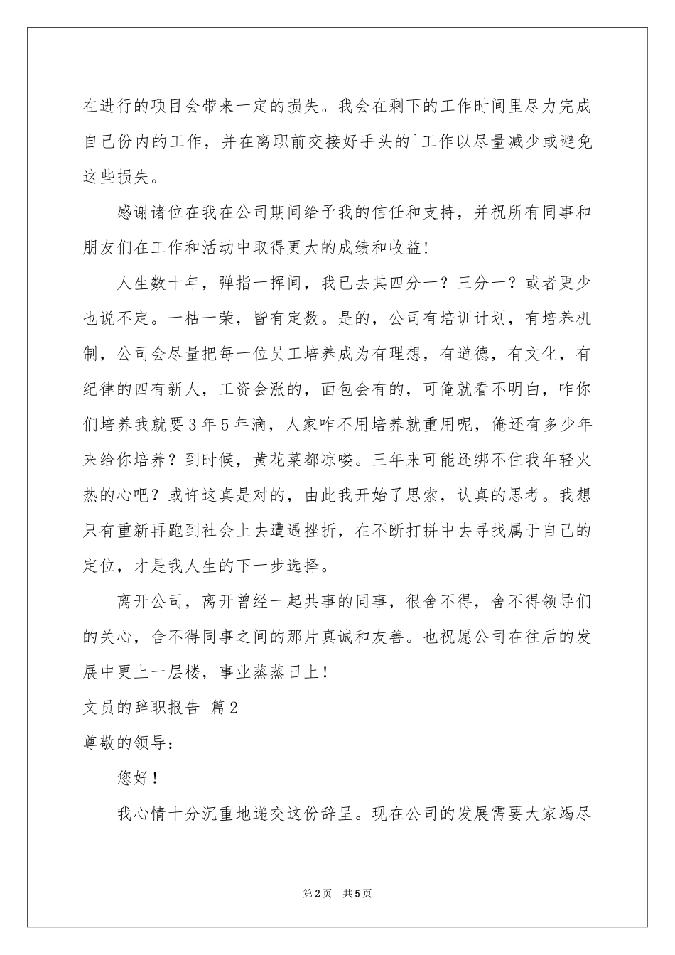 文员的辞职报告3篇_第2页