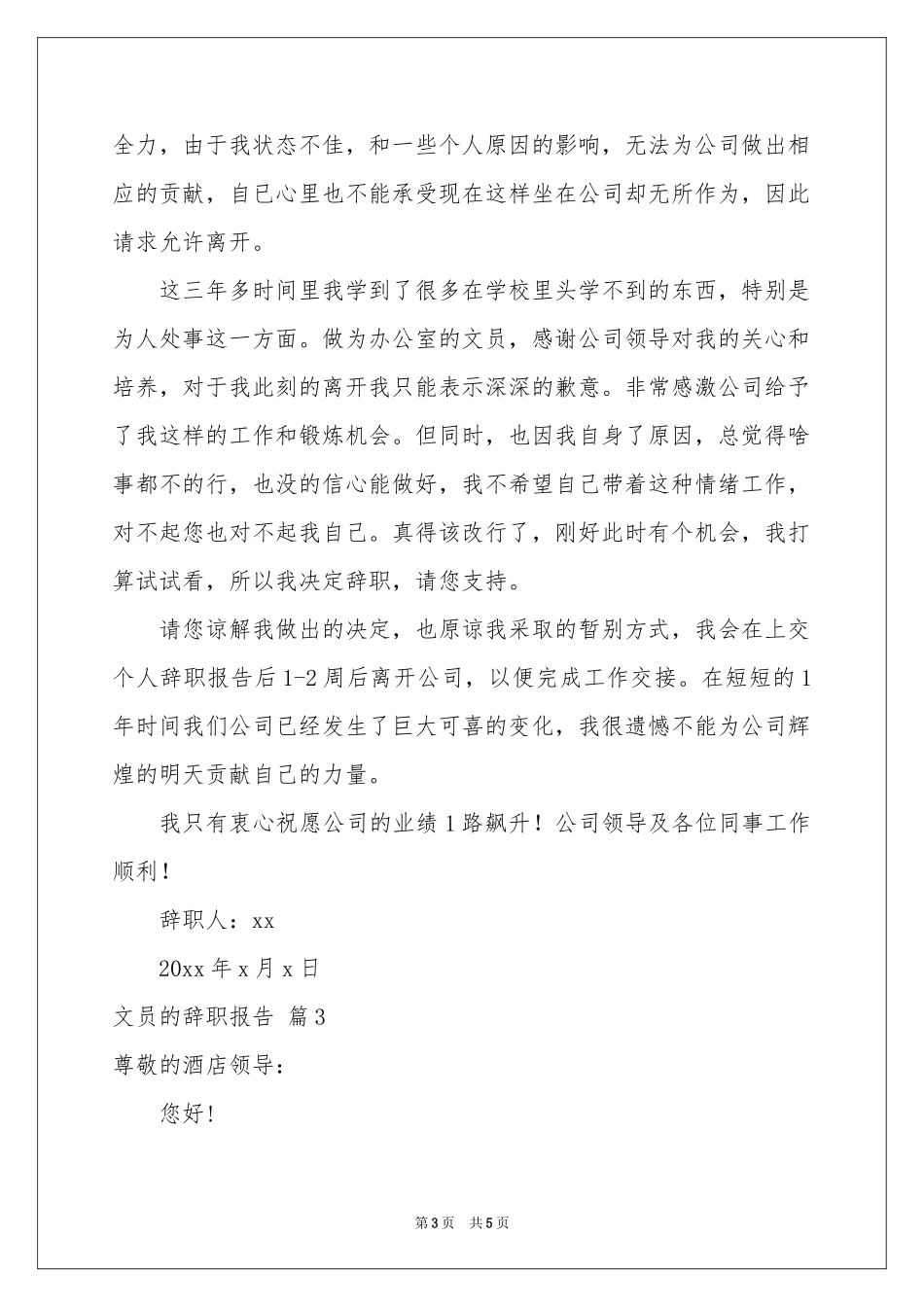 文员的辞职报告3篇_第3页