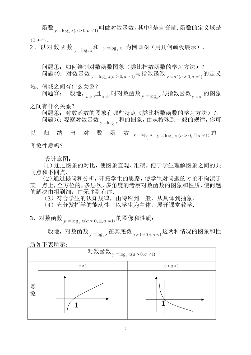 《对数函数》教学设计_第2页