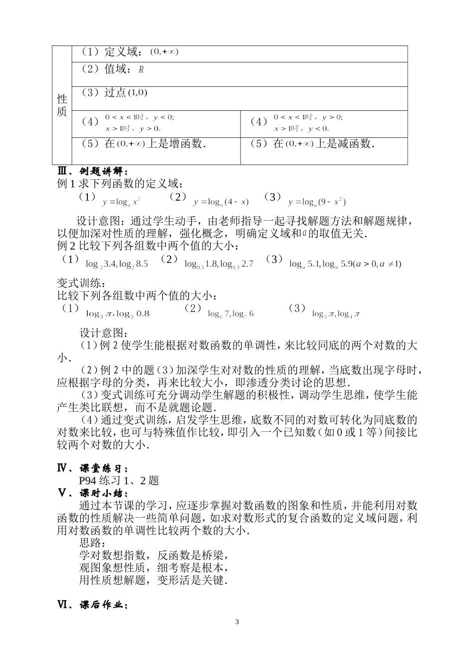 《对数函数》教学设计_第3页