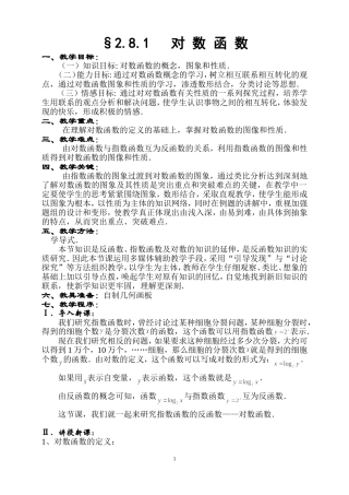 《对数函数》教学设计