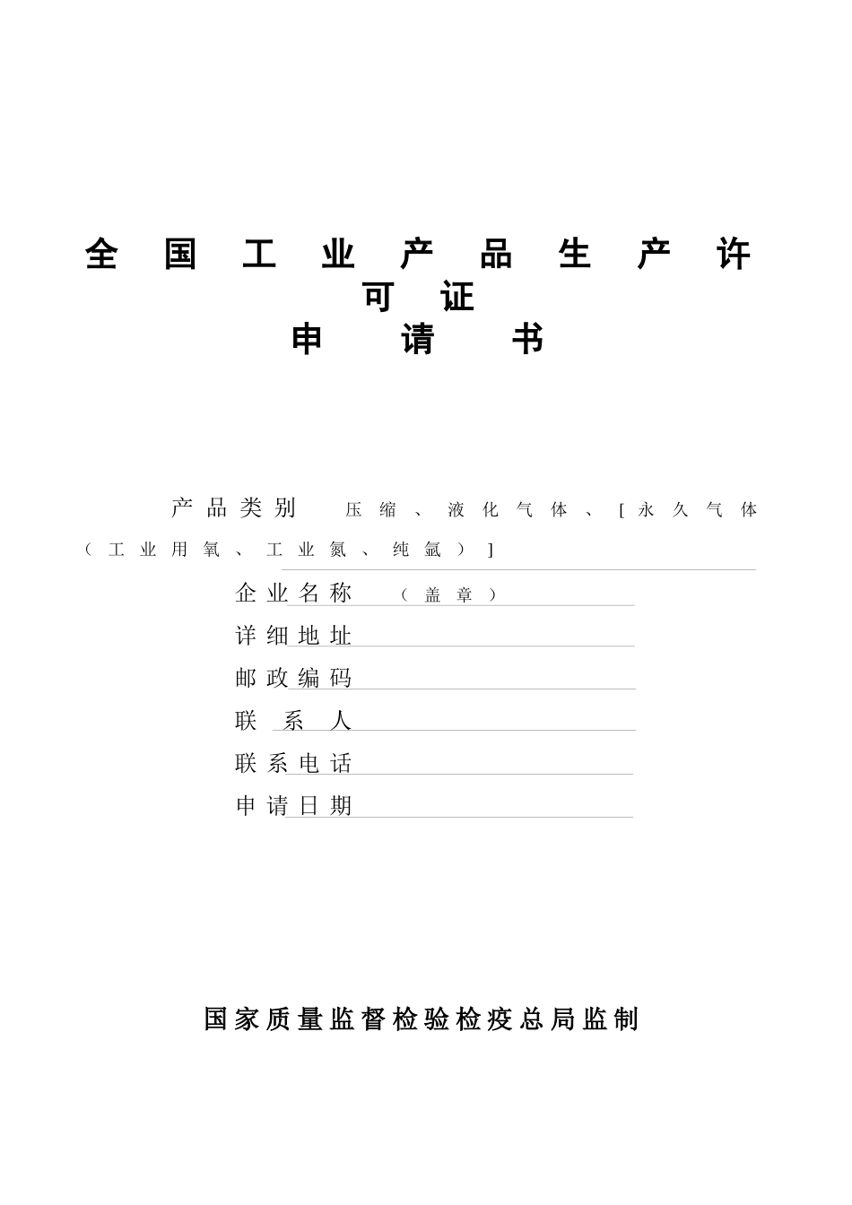 企业基本情况一览表汇编_第1页