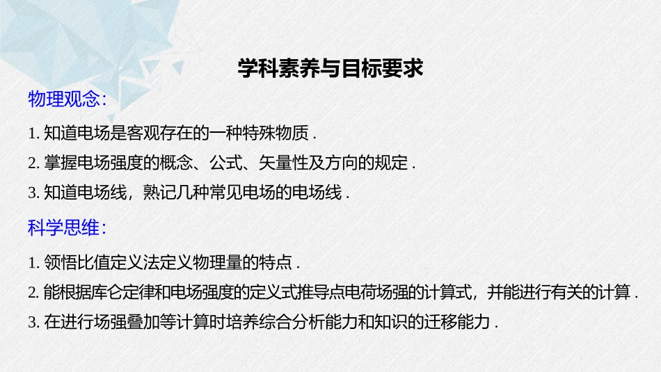 第一章3电场强度_第2页