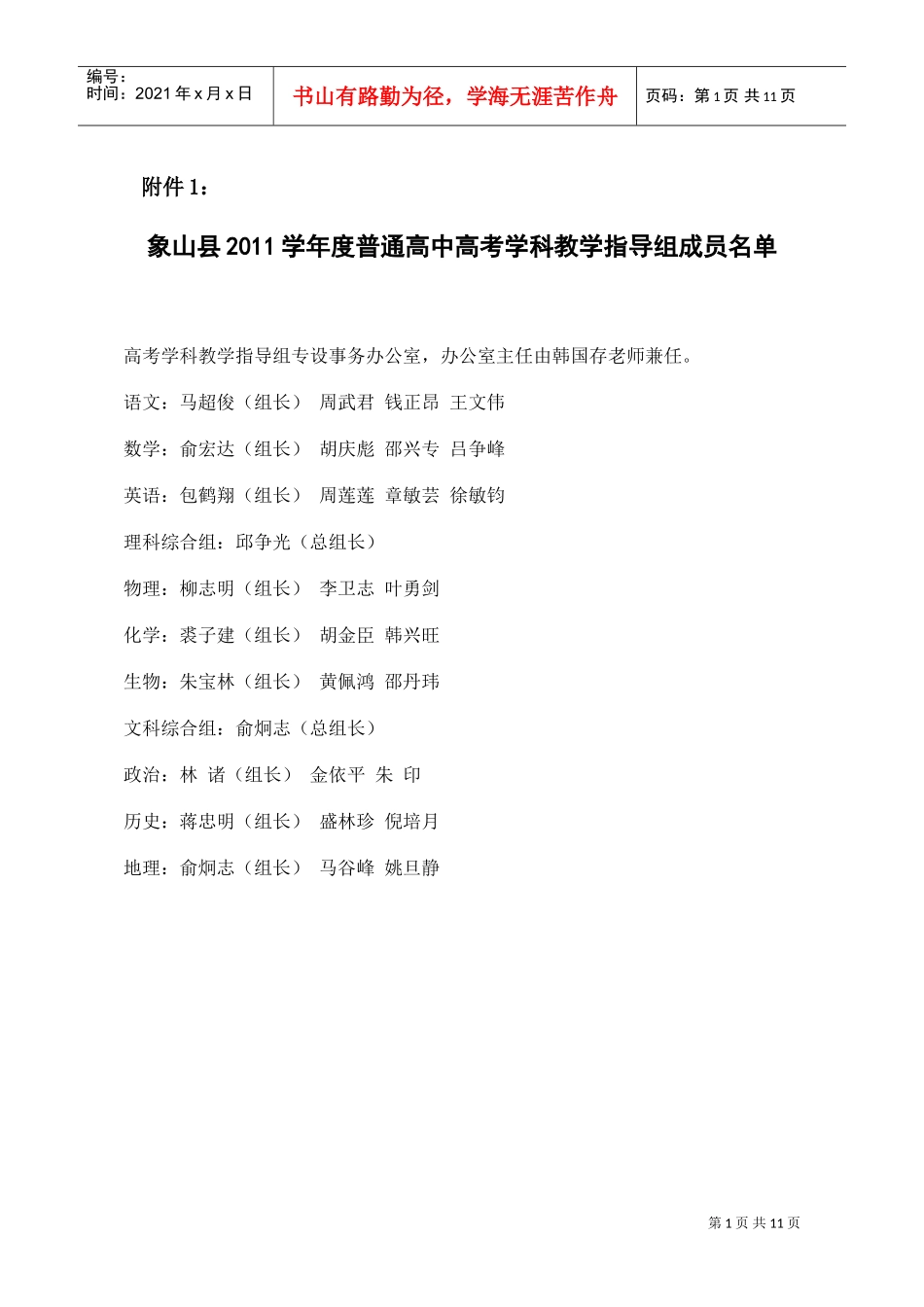 某某县普通高中高考学科教学指导组工作规程_第1页