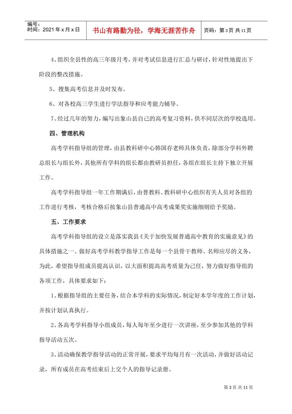 某某县普通高中高考学科教学指导组工作规程_第3页