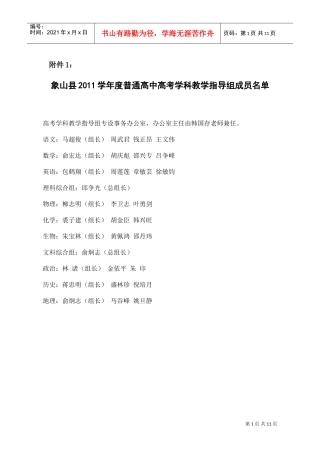 某某县普通高中高考学科教学指导组工作规程