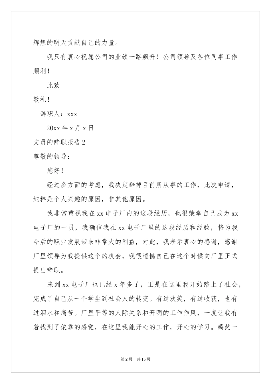文员的辞职报告_第2页