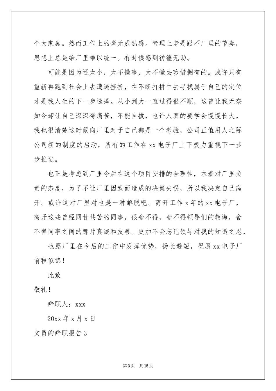 文员的辞职报告_第3页