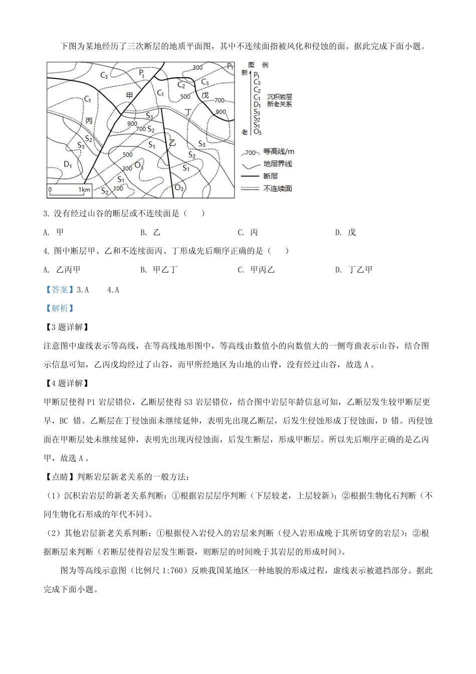 江苏省南京市六校联合体2023-2024学年高三上学期10月联合调研 地理答案_第2页