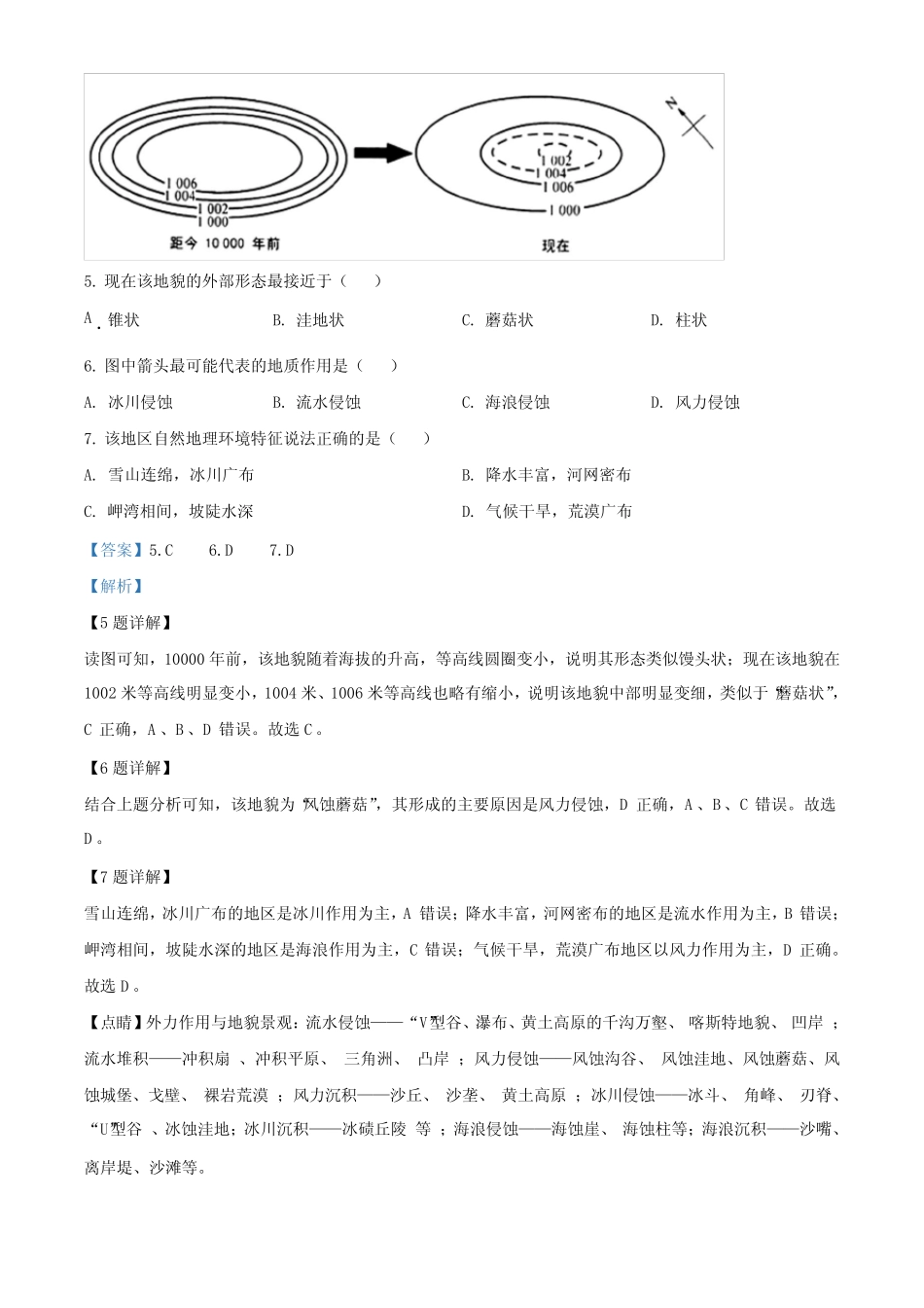 江苏省南京市六校联合体2023-2024学年高三上学期10月联合调研 地理答案_第3页