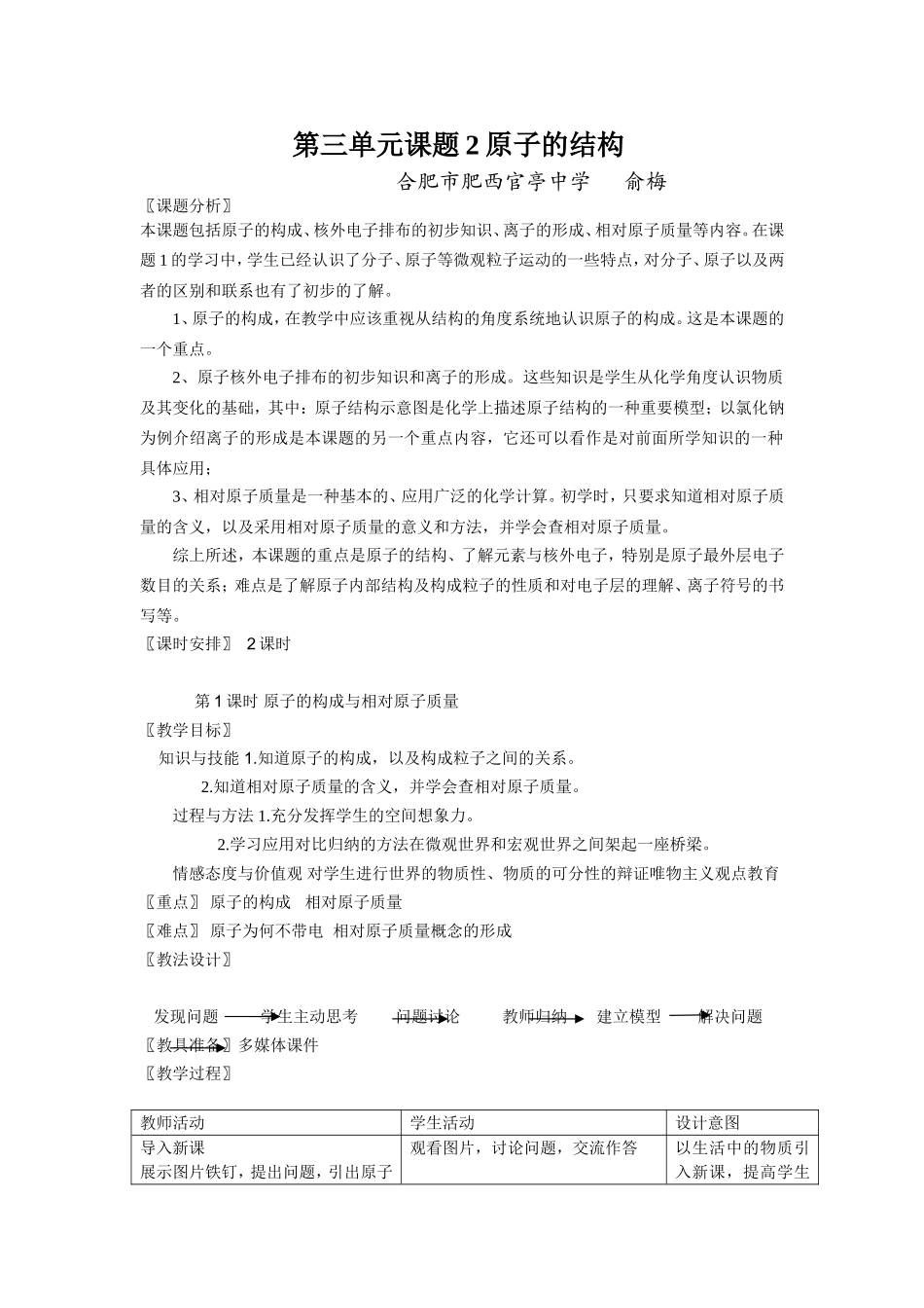 原子结构教学设计_第1页