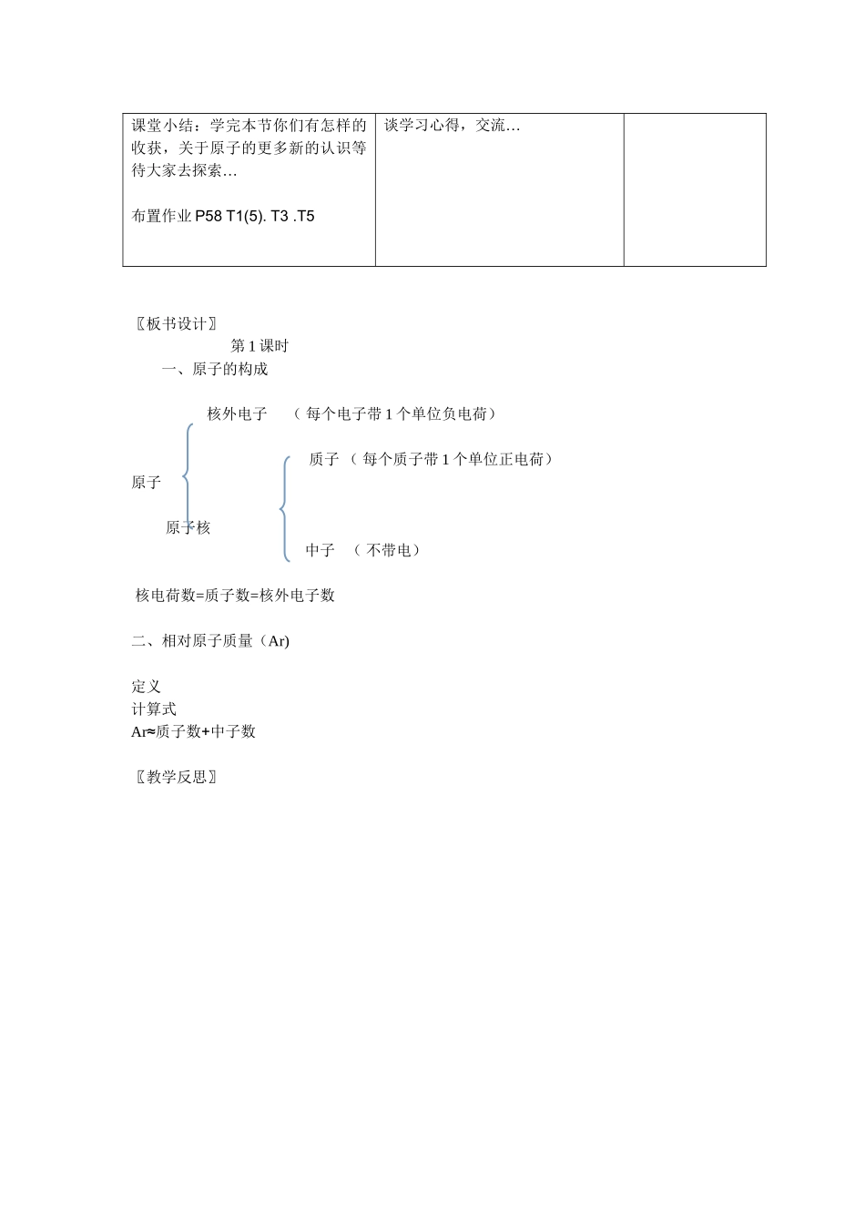原子结构教学设计_第3页