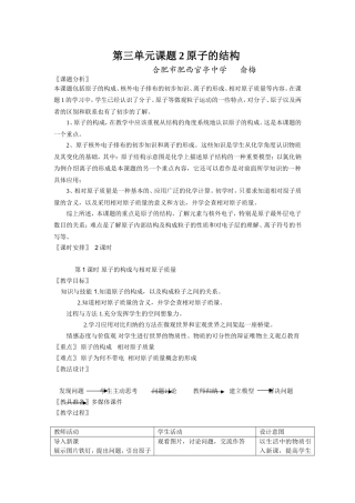 原子结构教学设计