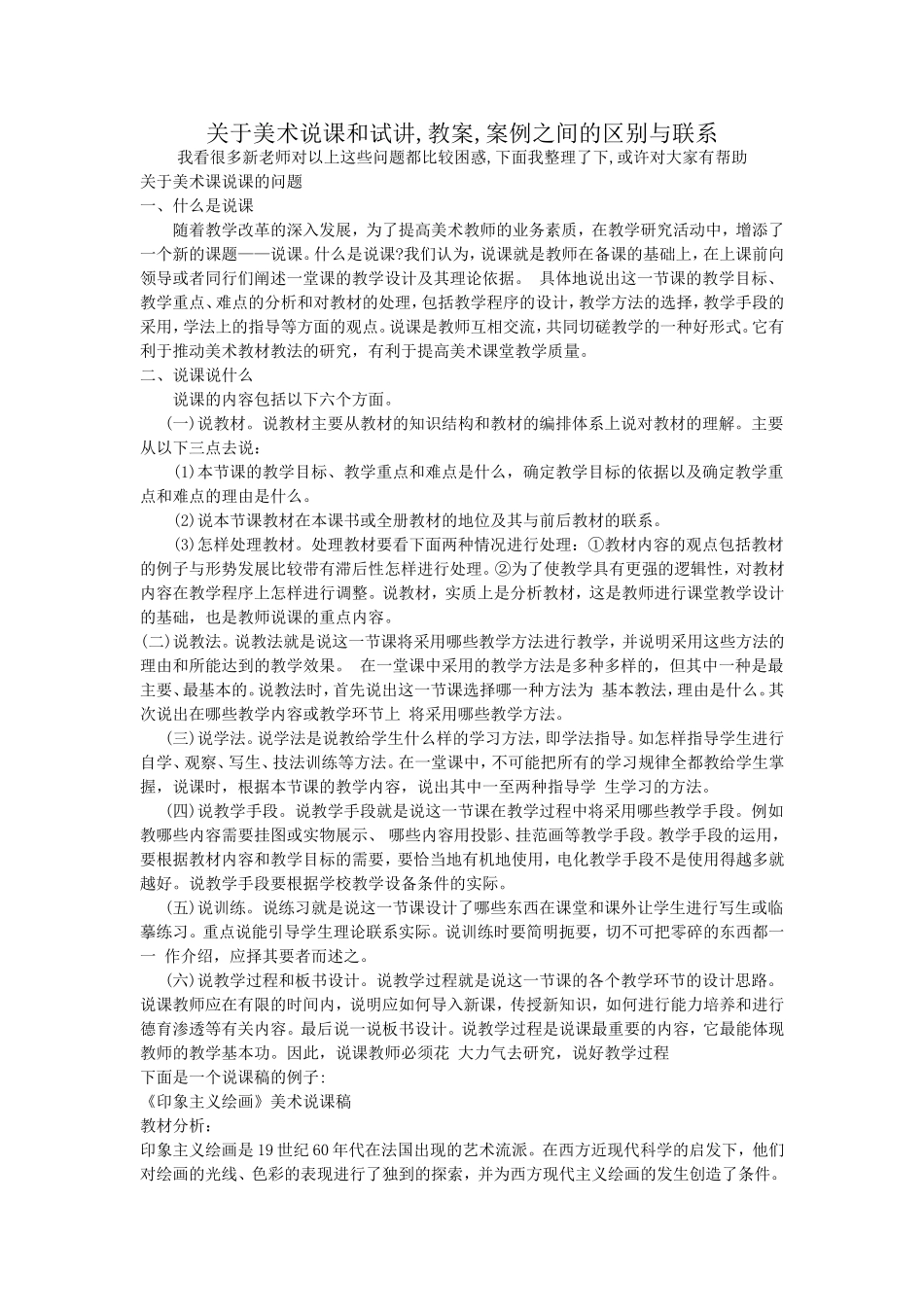 关于美术说课和试讲_第1页