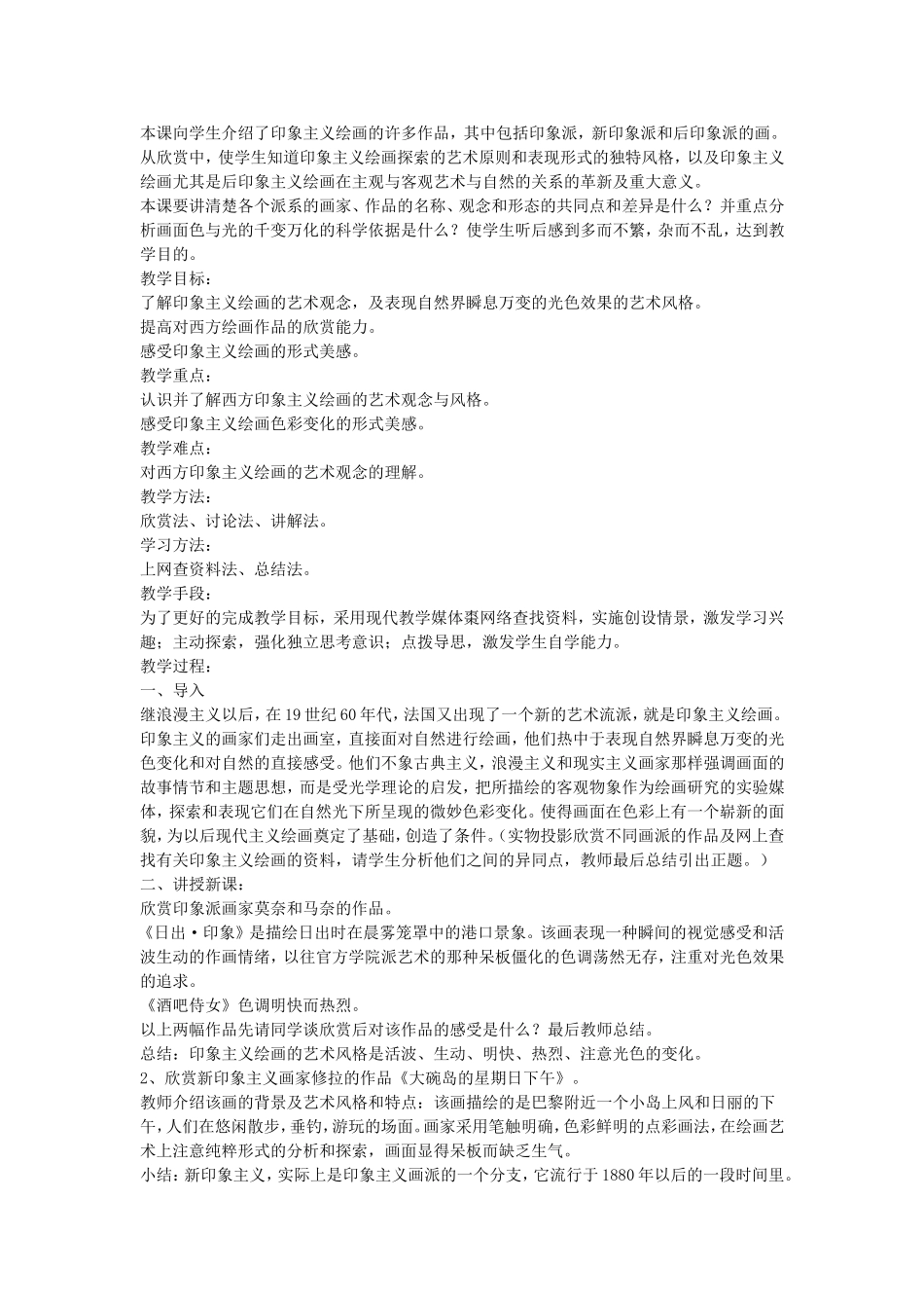 关于美术说课和试讲_第2页