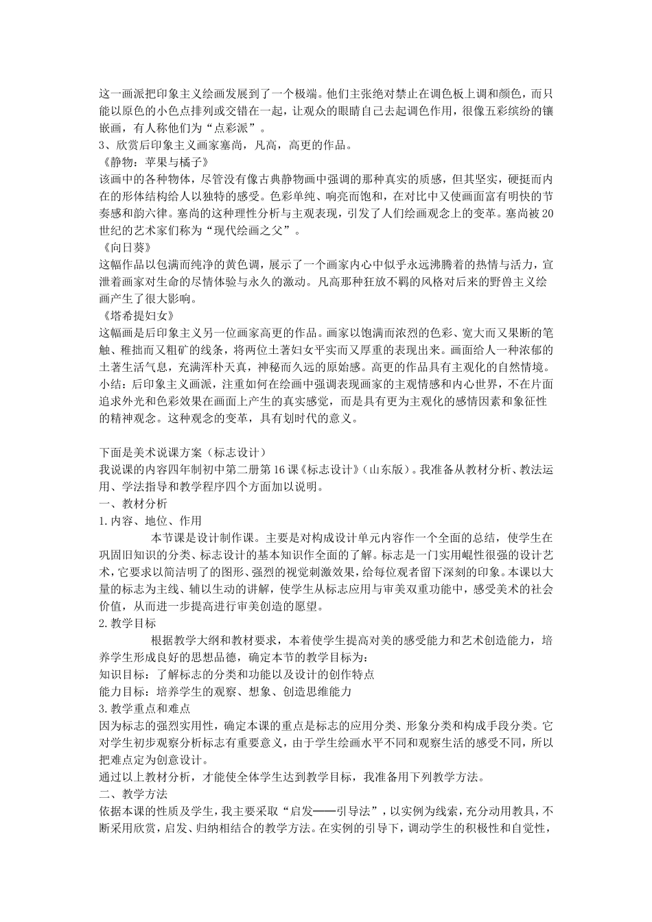 关于美术说课和试讲_第3页