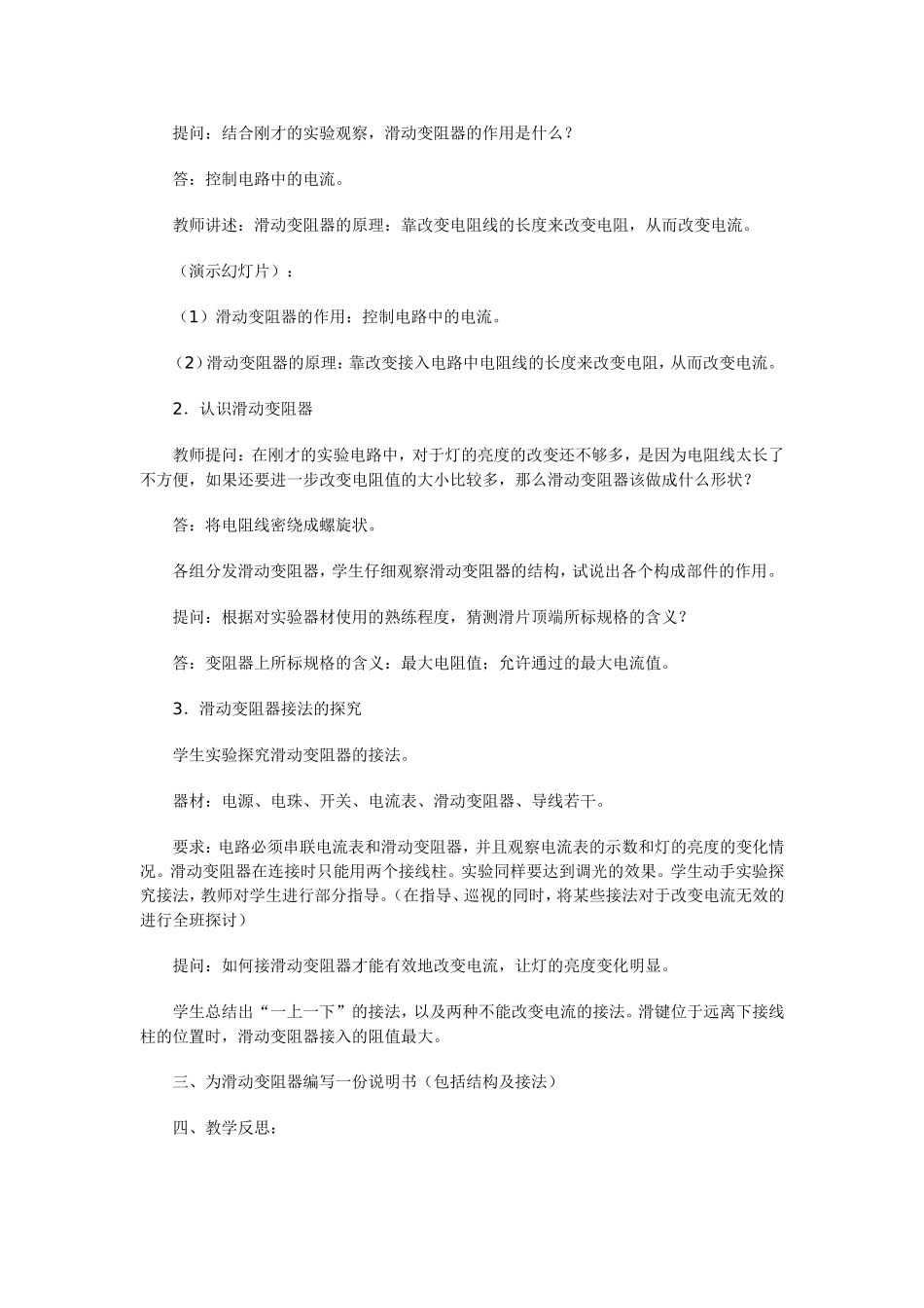 初中物理教学案例分析２_第2页