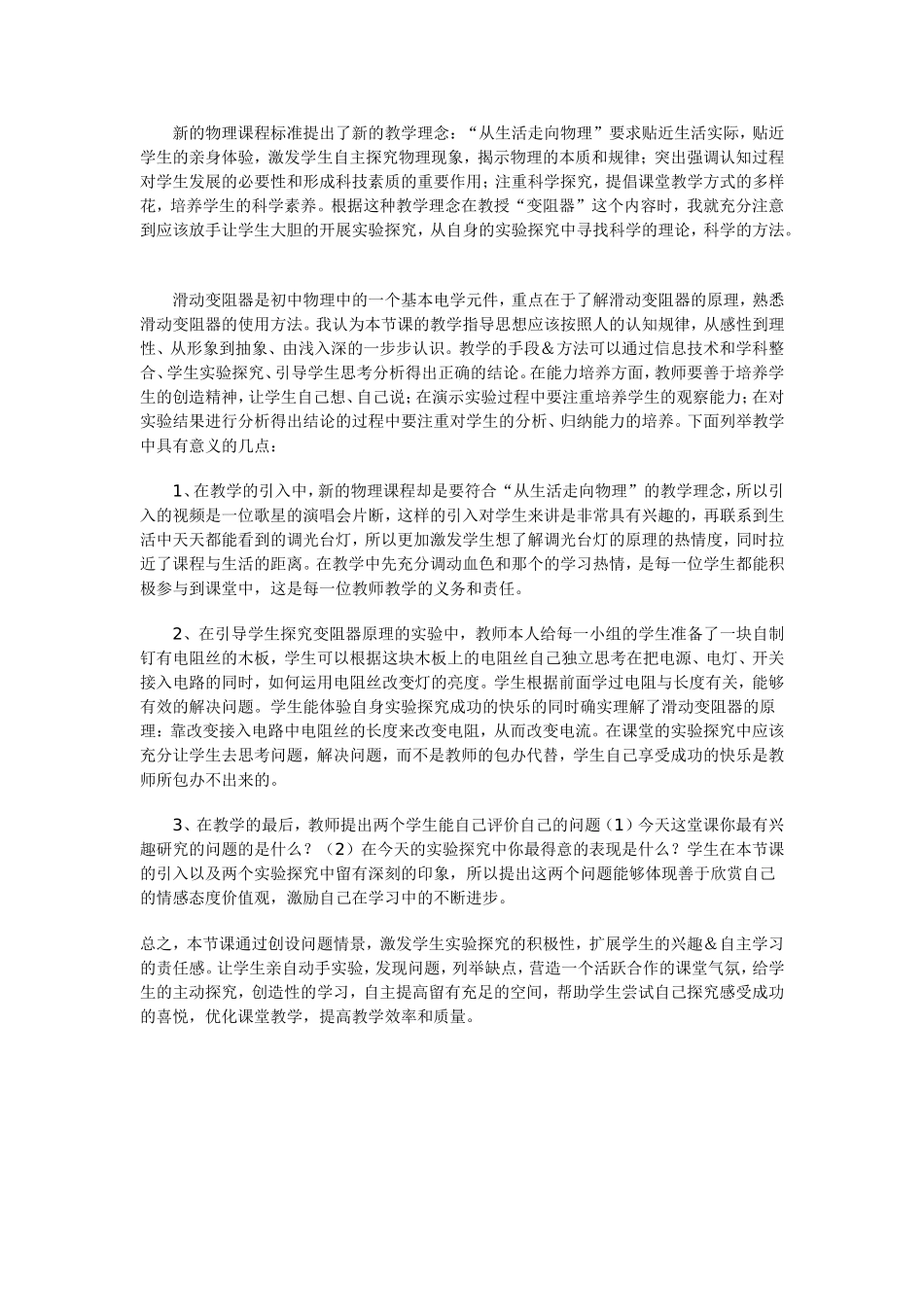 初中物理教学案例分析２_第3页