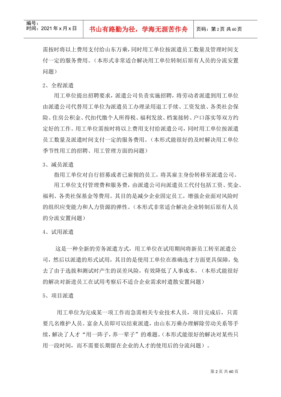 劳务派遣驻场管理制度(DOC59页)_第2页