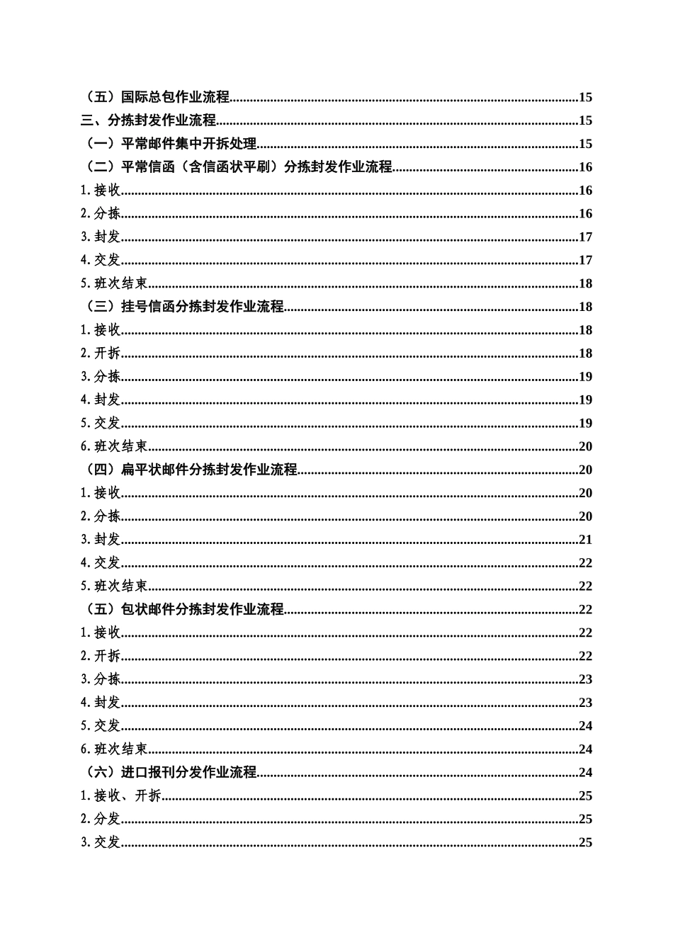 邮区中心局生产作业流程规范（DOC50页）_第3页