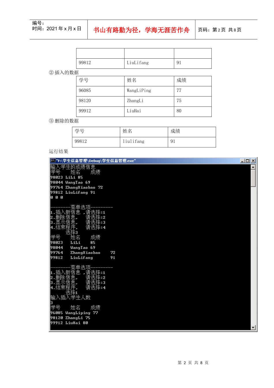 利用单项链表实现简单的学生信息管理_第2页