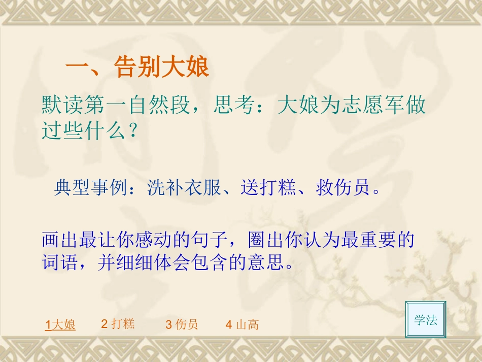 《再见了，亲人》课件_第2页