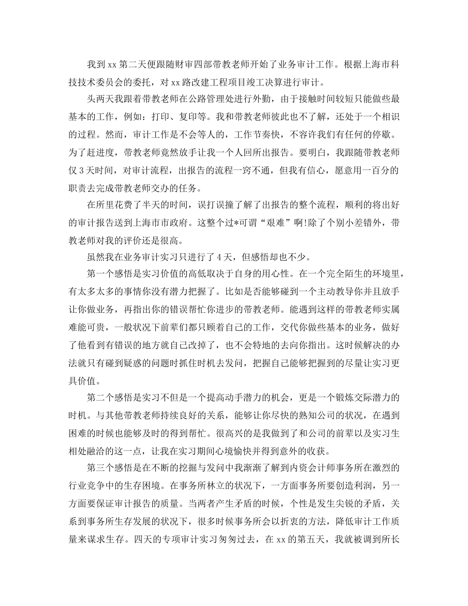 会计师事务所实习的个人工作总结 _第2页