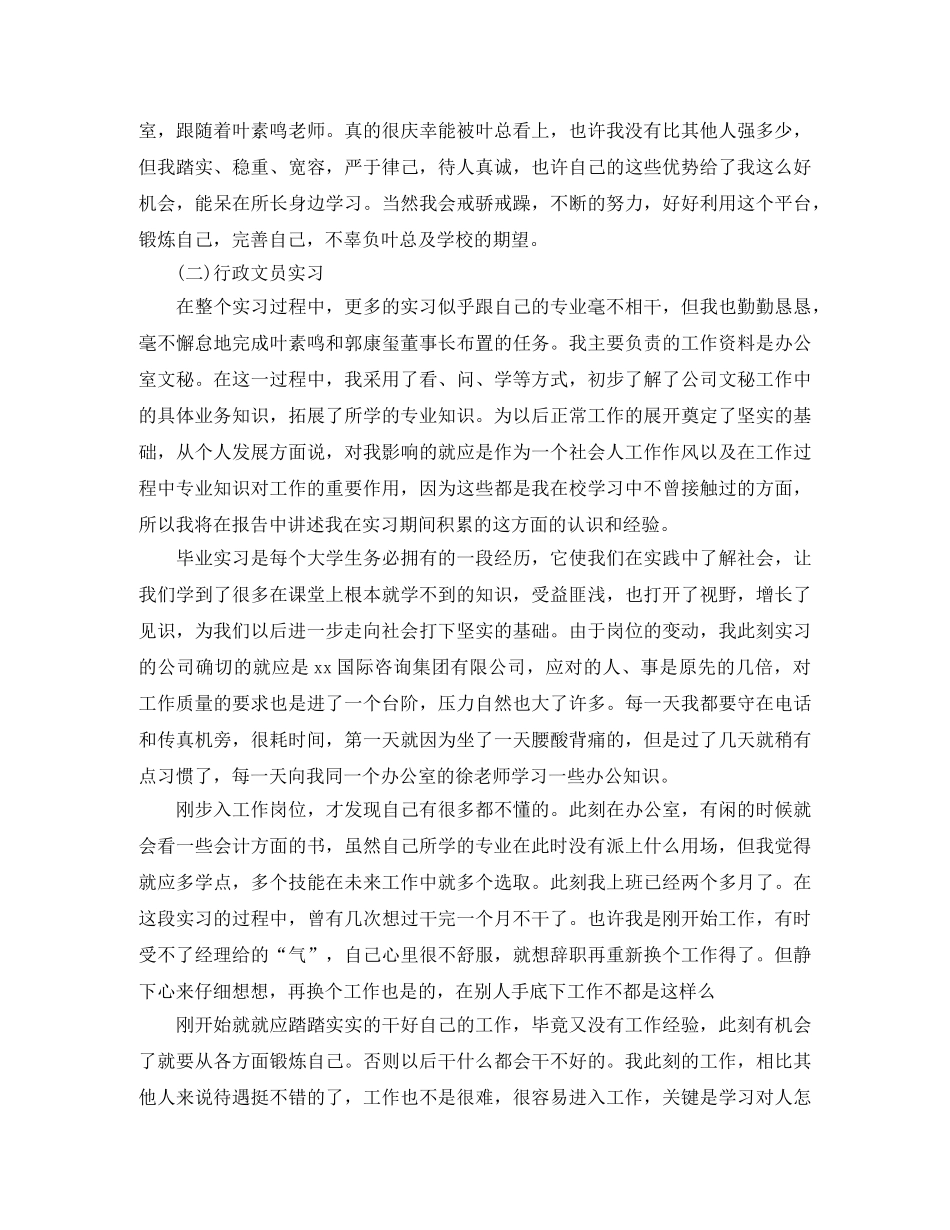 会计师事务所实习的个人工作总结 _第3页