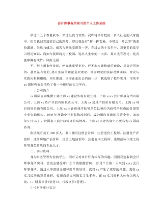 会计师事务所实习的个人工作总结 