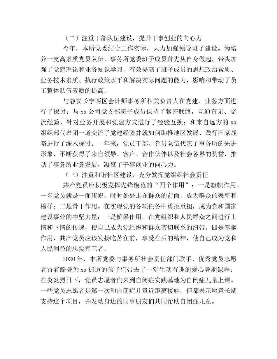 会计师事务所党建工作总结 _第2页