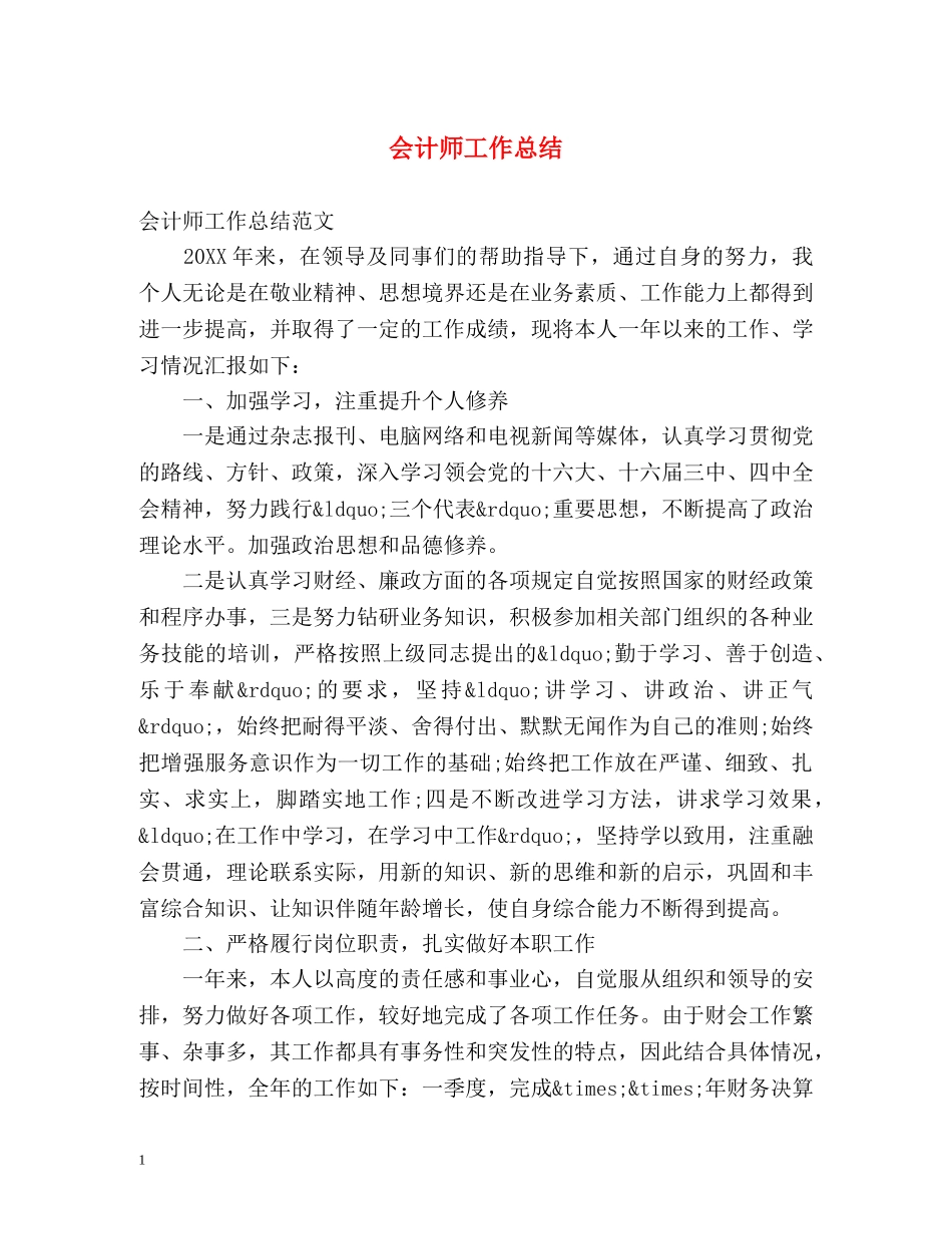 会计师工作总结 _第1页