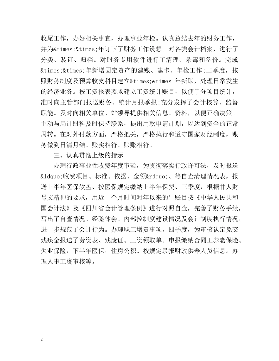 会计师工作总结 _第2页