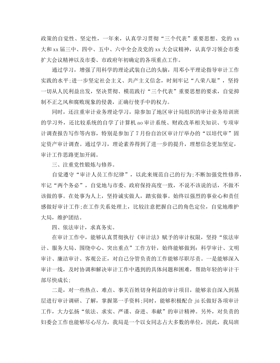 会计师事务所个人年度工作总结三篇 _第2页