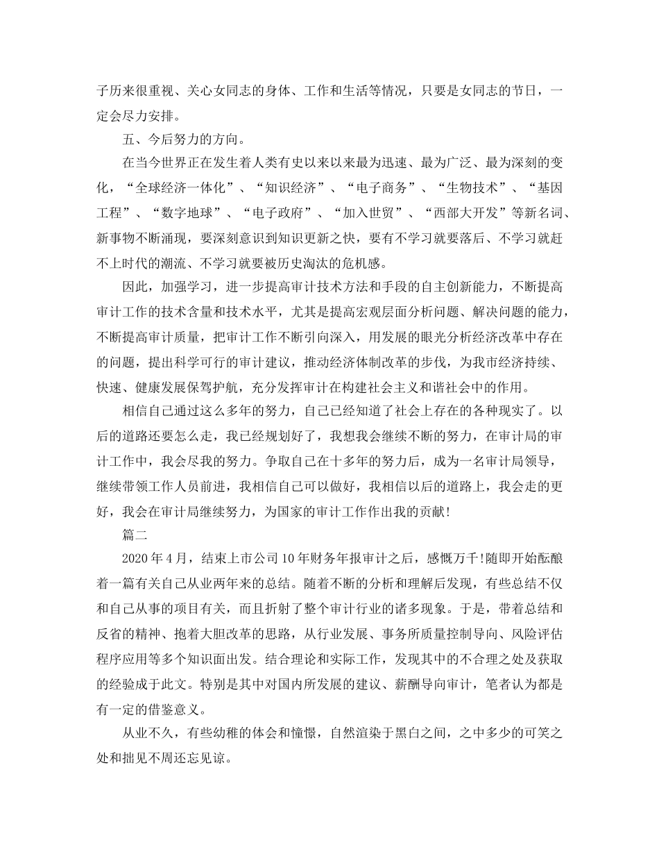 会计师事务所个人年度工作总结三篇 _第3页