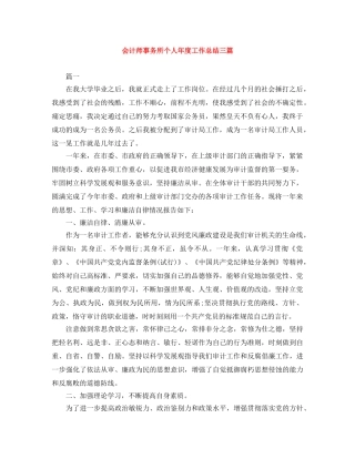 会计师事务所个人年度工作总结三篇 