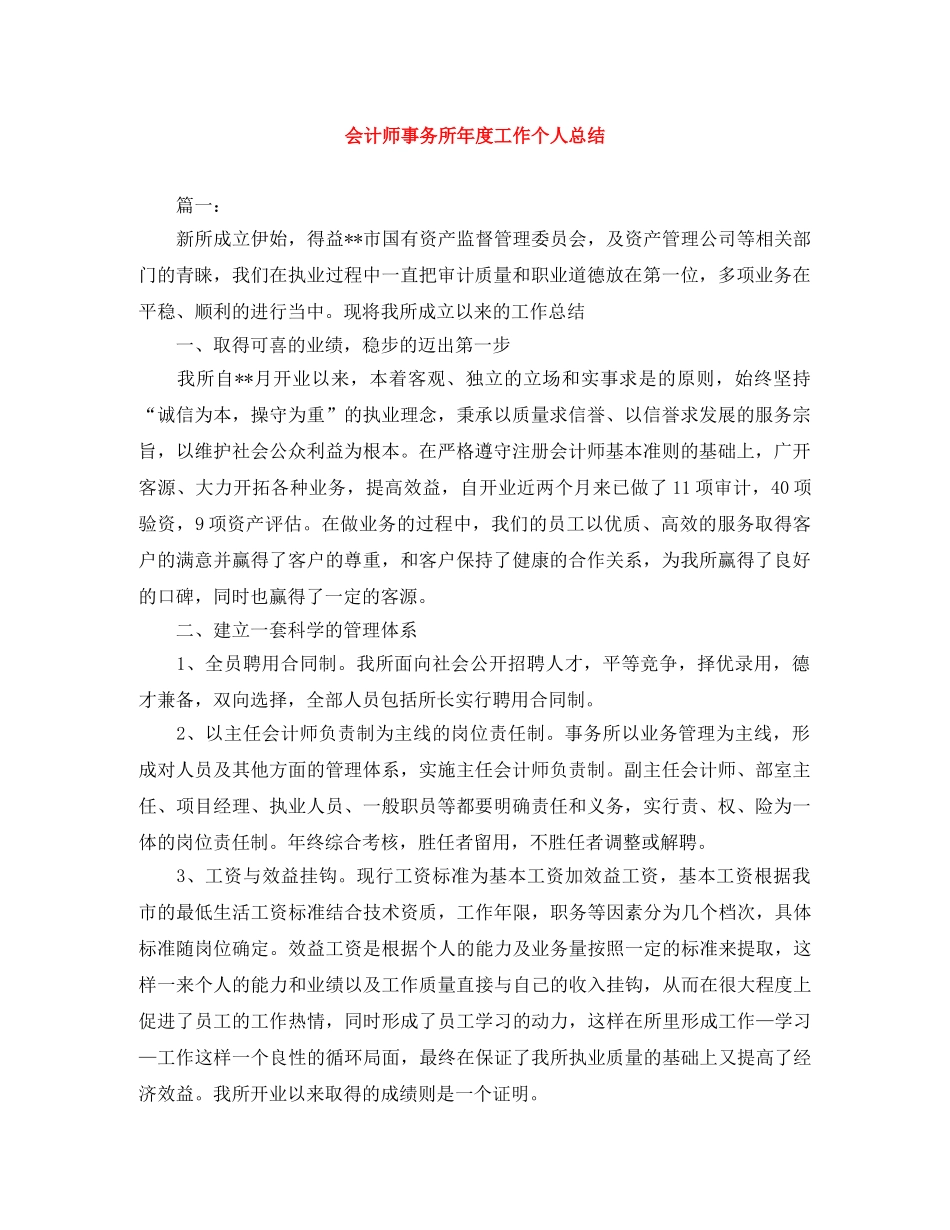 会计师事务所年度工作个人总结 _第1页