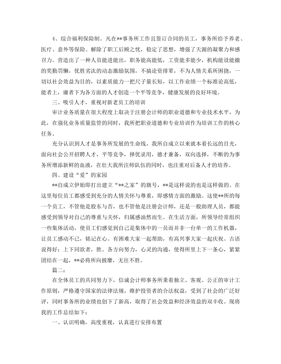 会计师事务所年度工作个人总结 _第2页