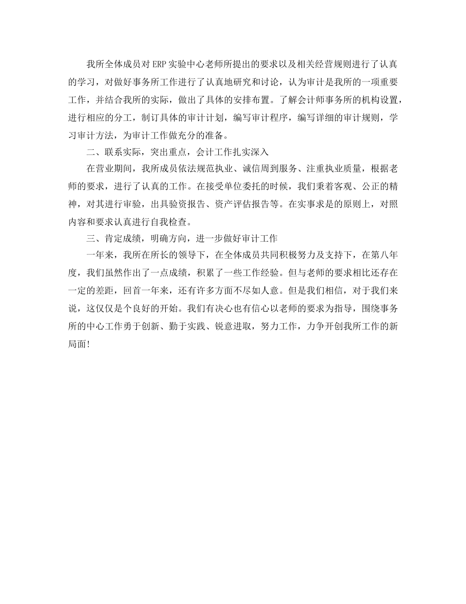 会计师事务所年度工作个人总结 _第3页