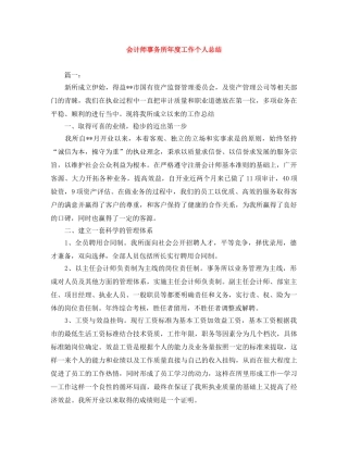 会计师事务所年度工作个人总结 