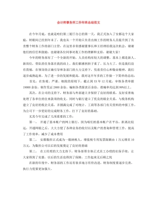 会计师事务所工作年终总结范文 